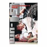 DVD プロフェッショナル柔術リーグ旗揚げ戦 GI-UM [dv-spd-2501]