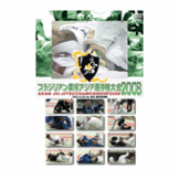 DVD ブラジリアン柔術アジア選手権大会2008 [dv-spd-2515]