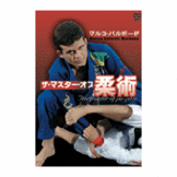 DVD マルコ・バルボーザ ザ・マスター・オブ柔術 [dv-spd-3522]